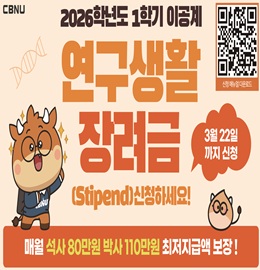 이공계연구생활장려금