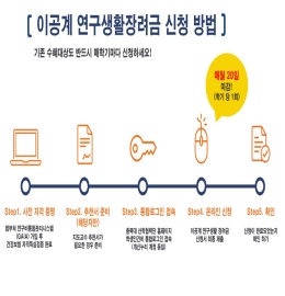 이공계연구생활장려금2학기